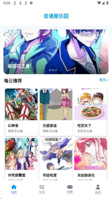 奇漫屋漫画2025最新版图1