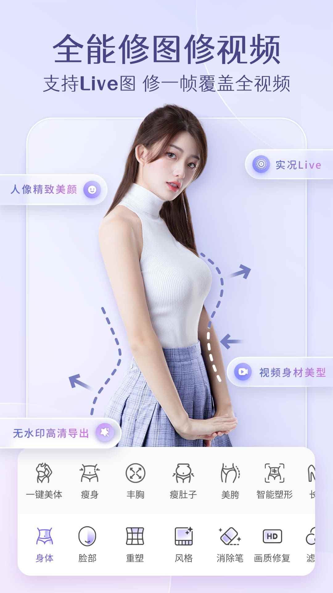 PrettyUp视频p图图2