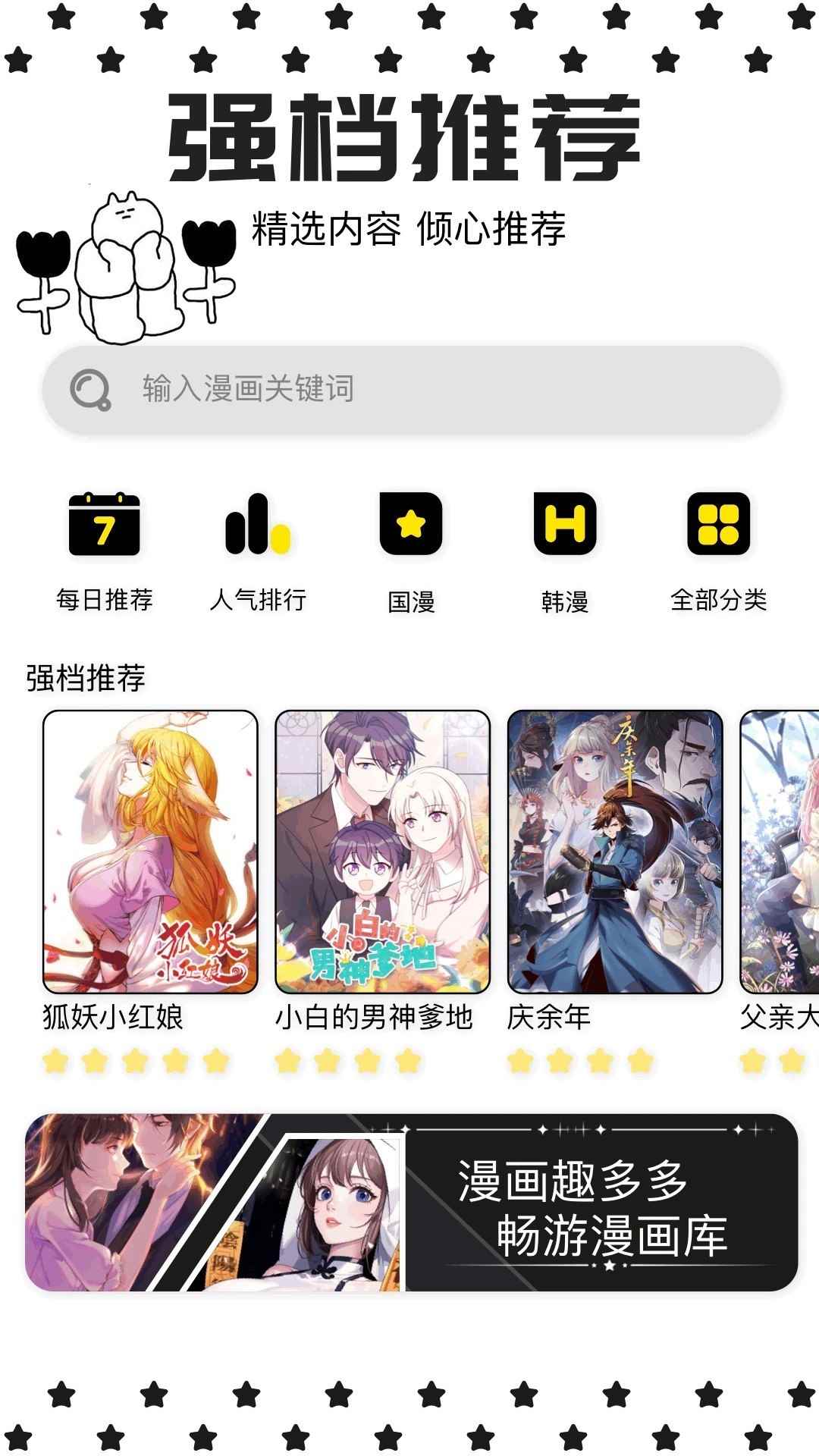 蛙蛙漫画网页登录入口免费图1