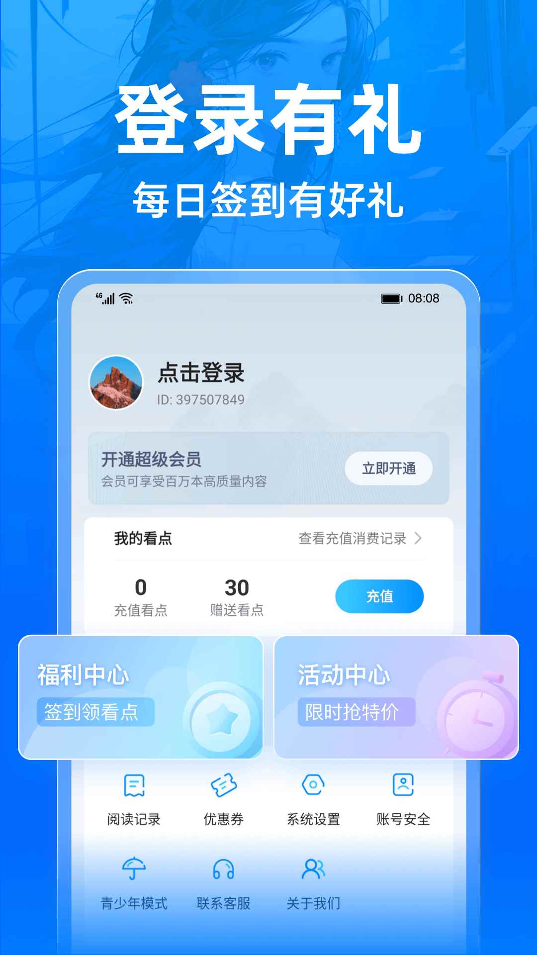 小说阅读吧官方正版图4
