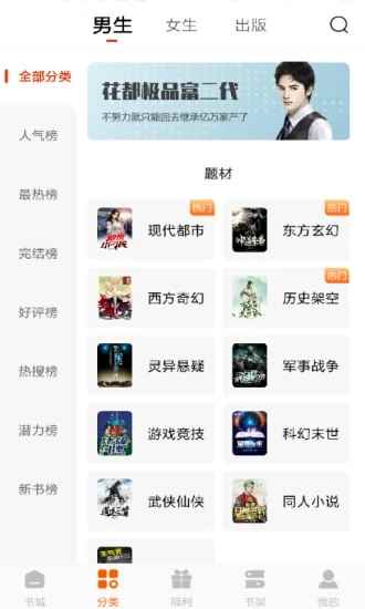 必看免费小说免费版图1