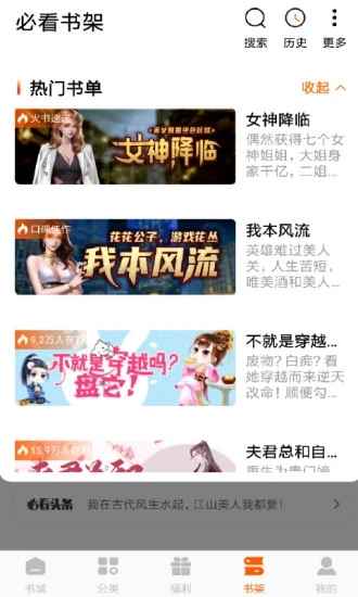 必看免费小说免费版图3