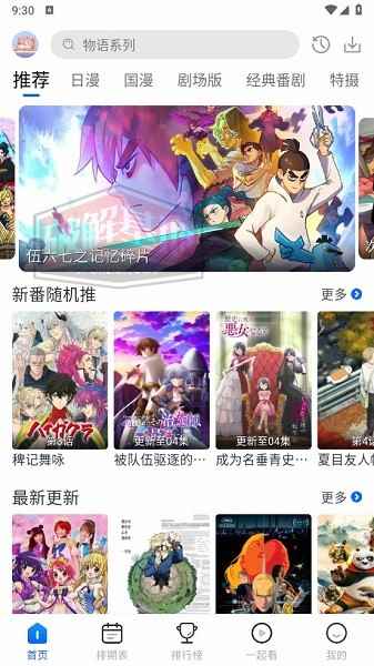 五号动漫app下载安装免费观看图3