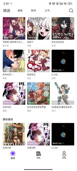 漫趣漫画无广告版免费下载最新版图3