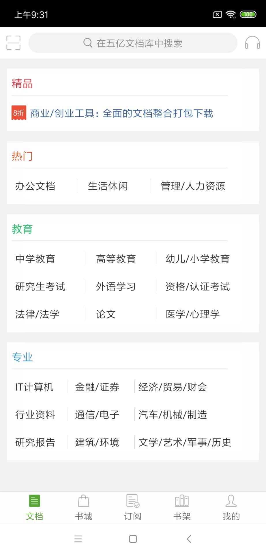 豆丁书房最新版本图1