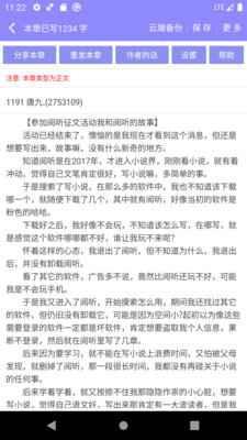 手机写小说免费版图4