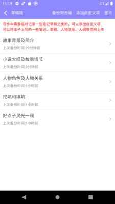 手机写小说免费版图1