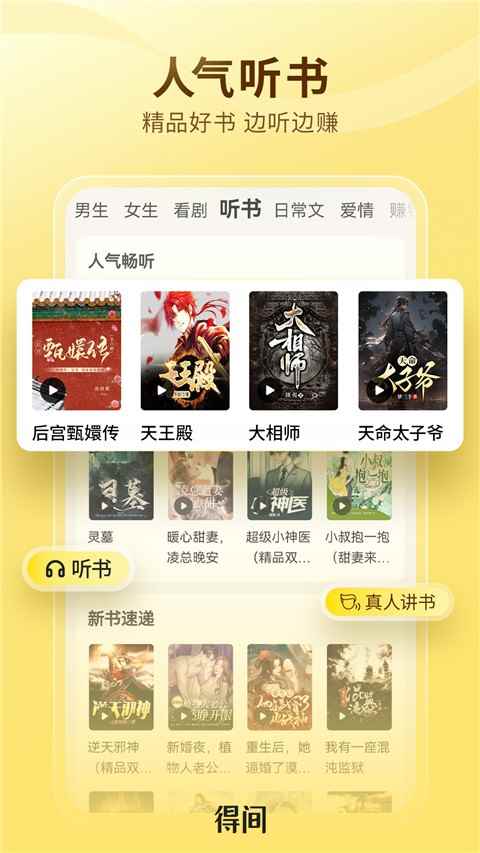 得间免费小说官方正版图1