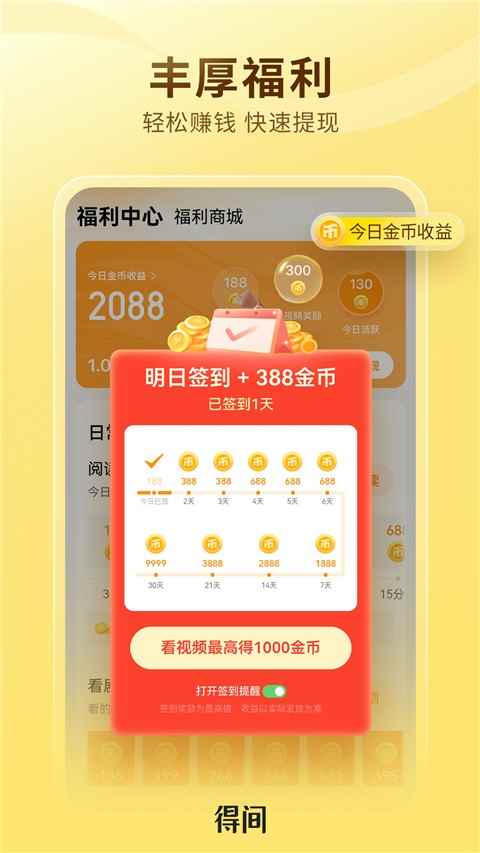 得间免费小说官方正版图3