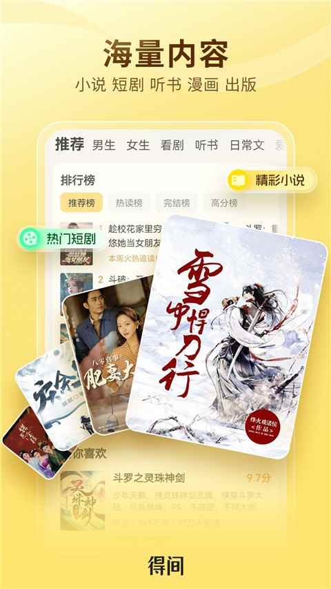 得间免费小说官方正版图2