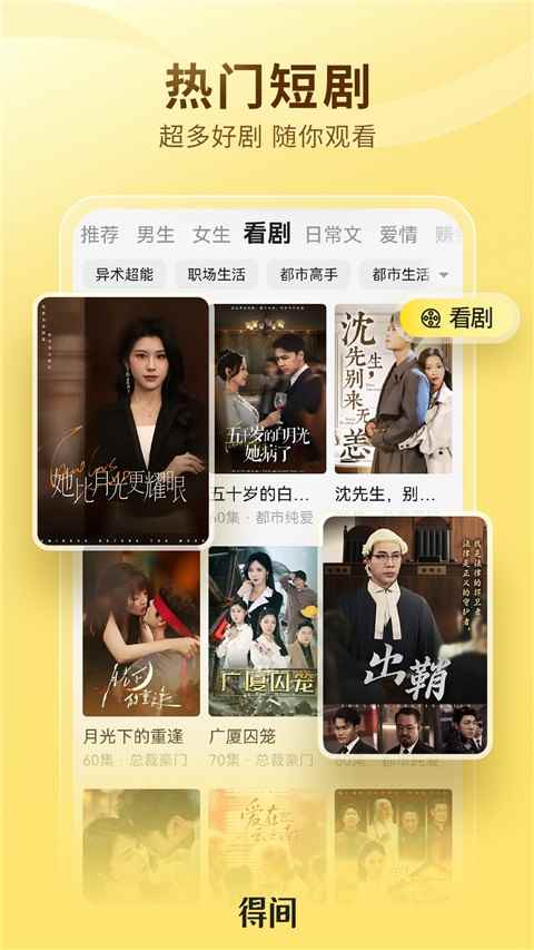 得间免费小说官方正版图4