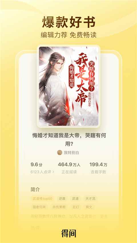 得间免费小说官方正版图5