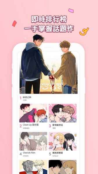 bomtoon漫画官网入口中文版图3
