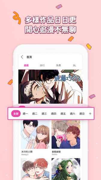 bomtoon漫画官网入口中文版图2