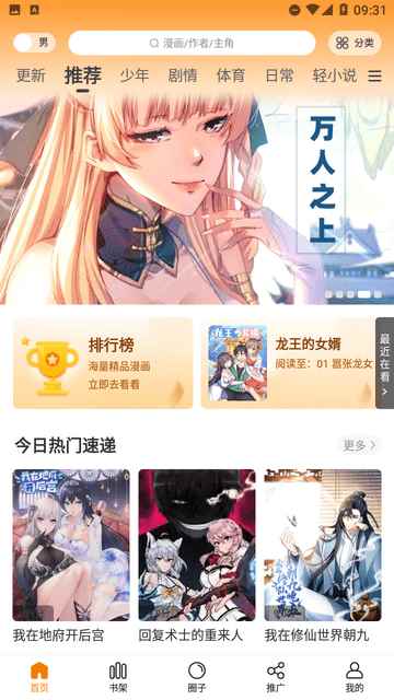 漫画星官方入口免费图3