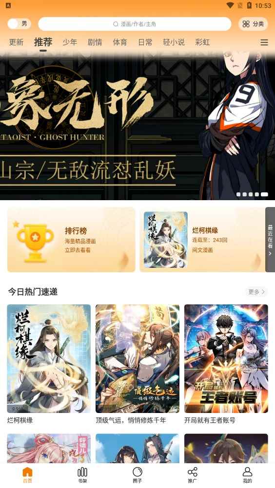 漫画星官方入口免费图2