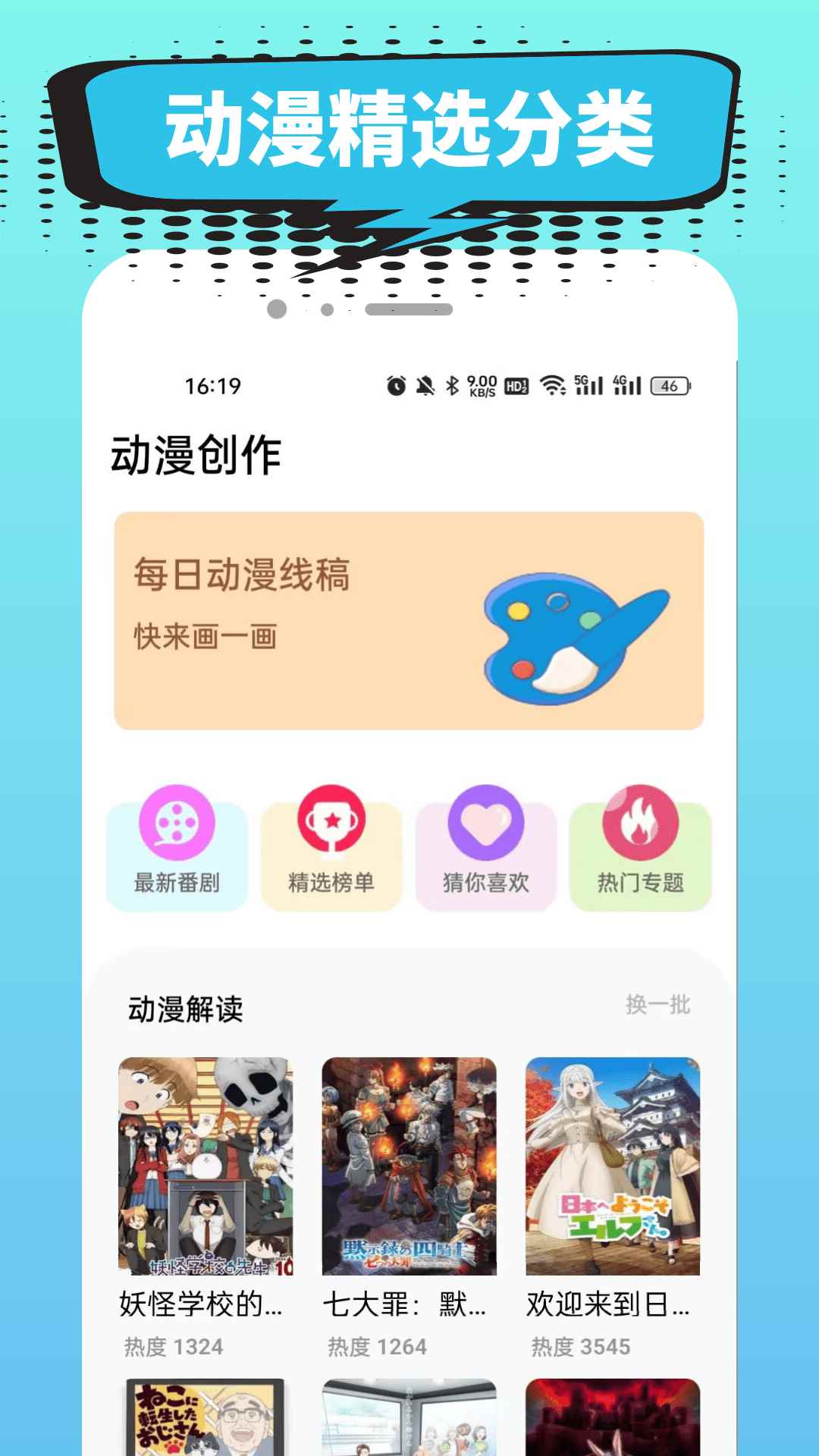 小肥羊漫画免费下载最新版本图2