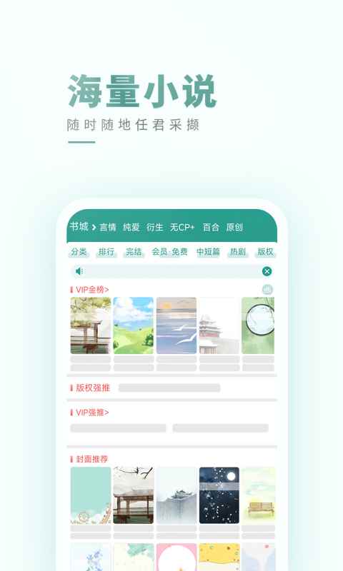 晋江小说阅读官网正版图3