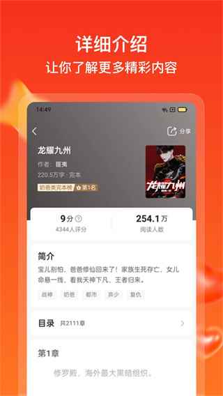 点众快看小说免费版图4