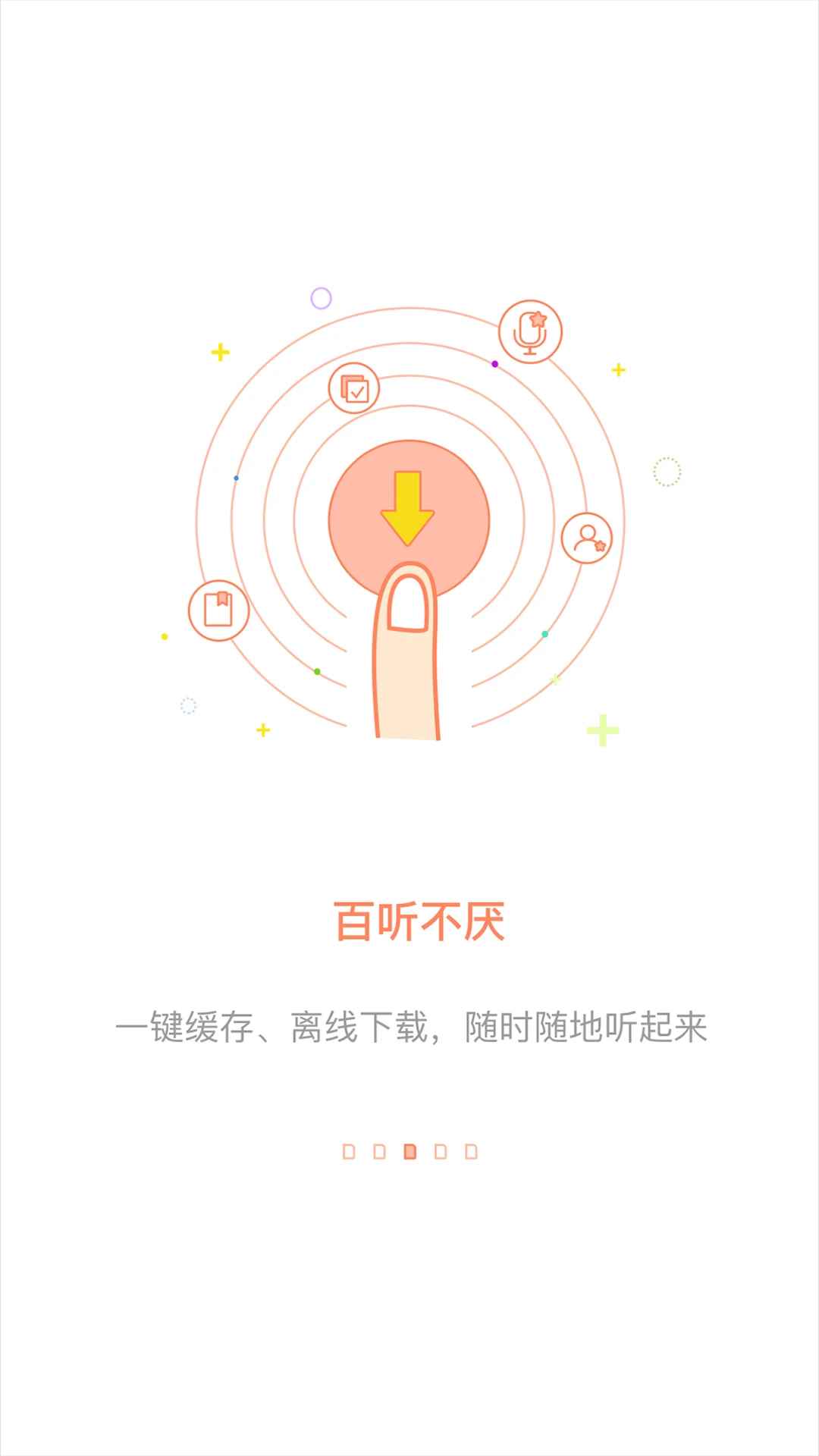 百听听书官网版图1
