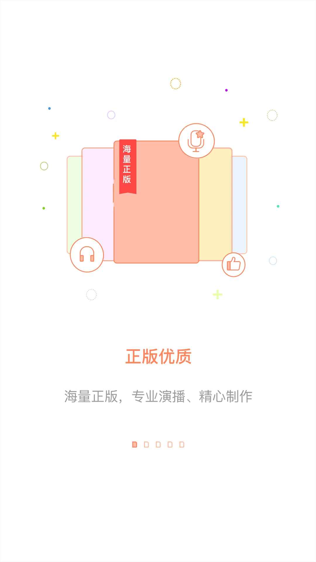 百听听书官网版图2