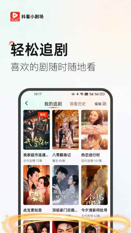 抖看小剧场正版图3