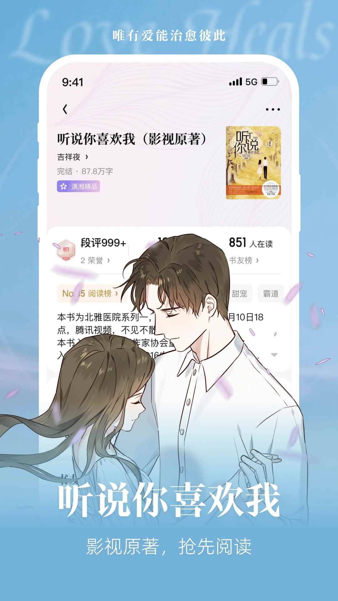 潇湘书院最新版本图2