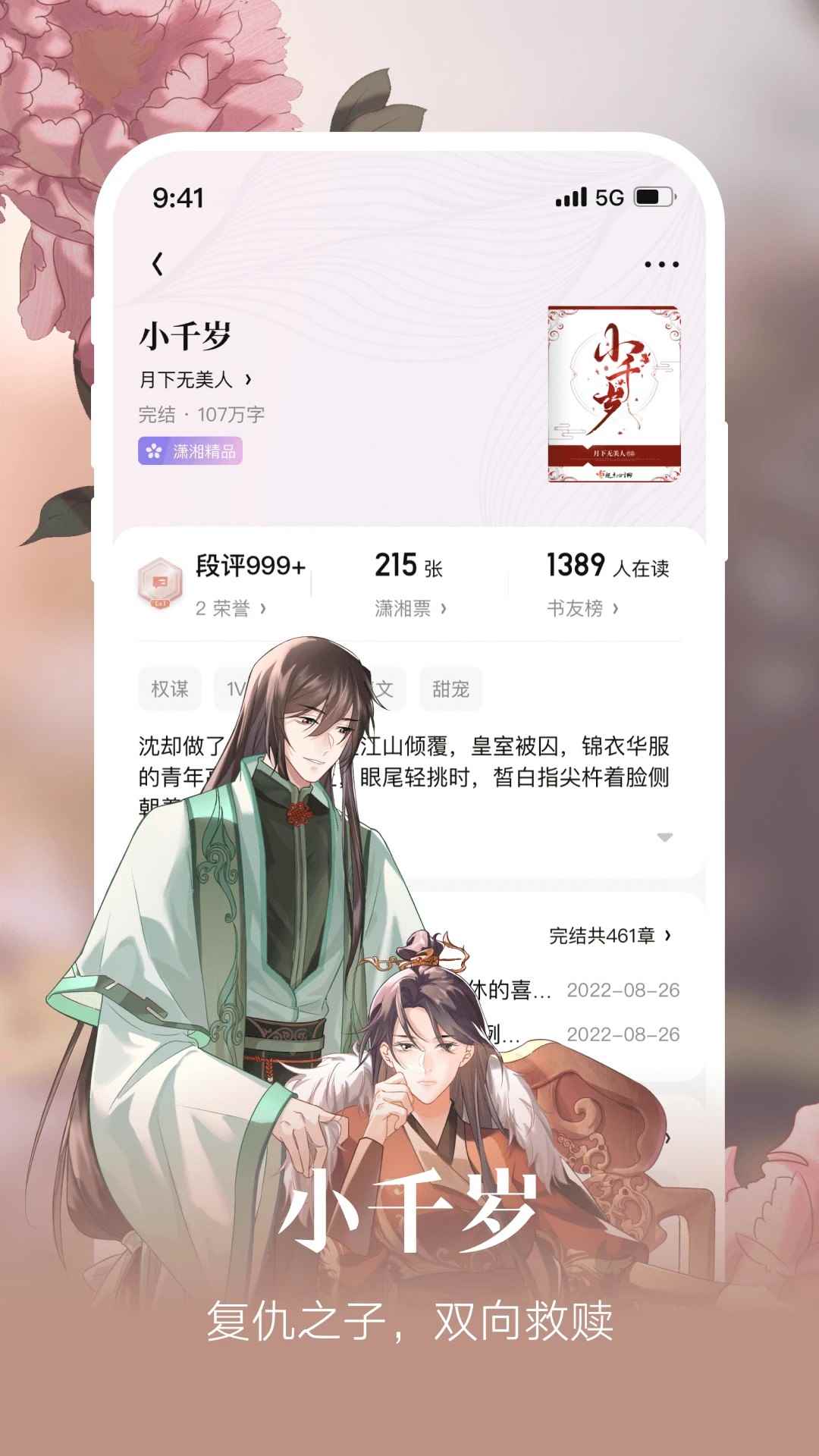 潇湘书院最新版本图3