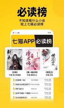 七猫免费小说无广告版图3