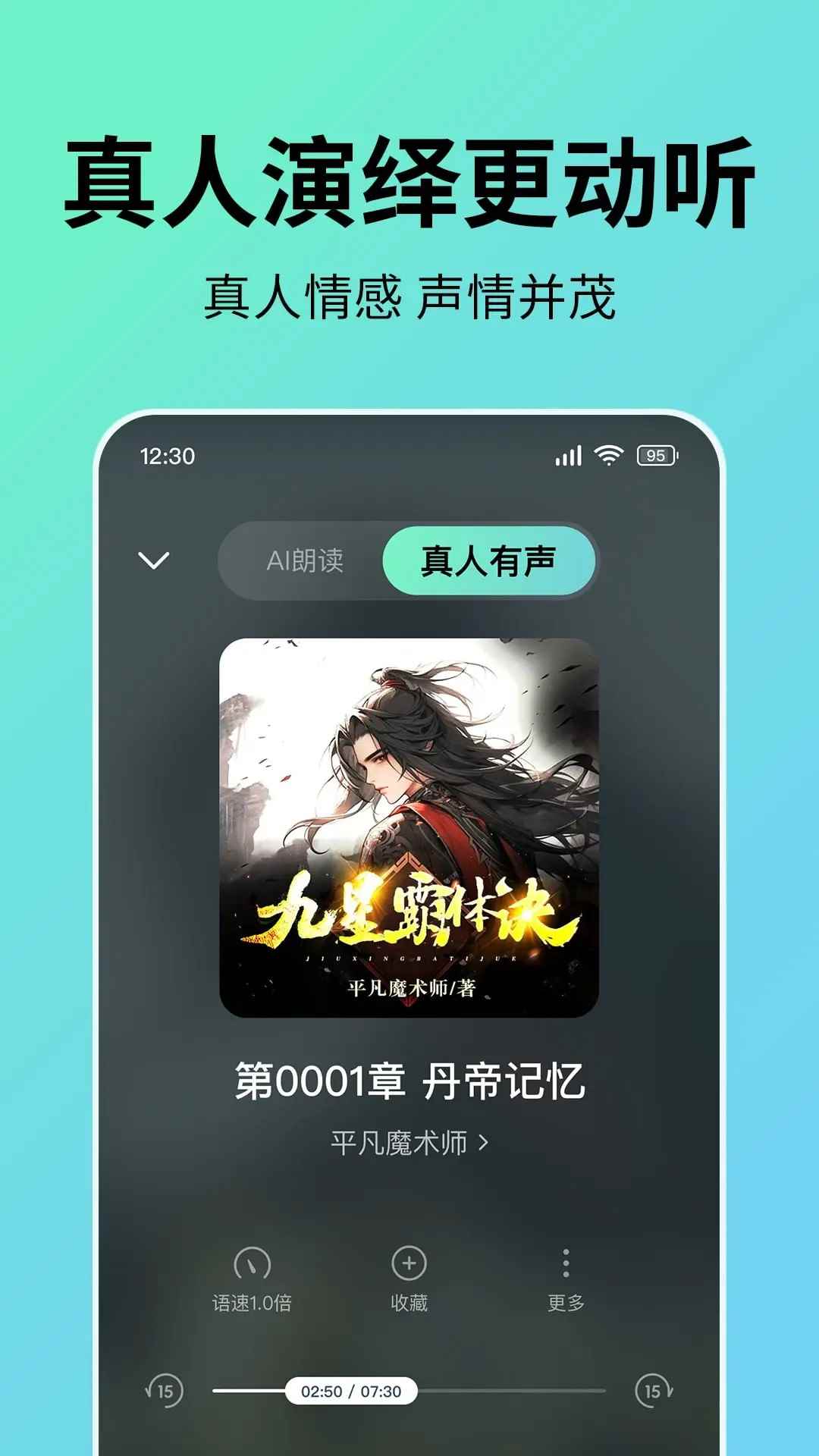 七猫免费听书无广告版图1