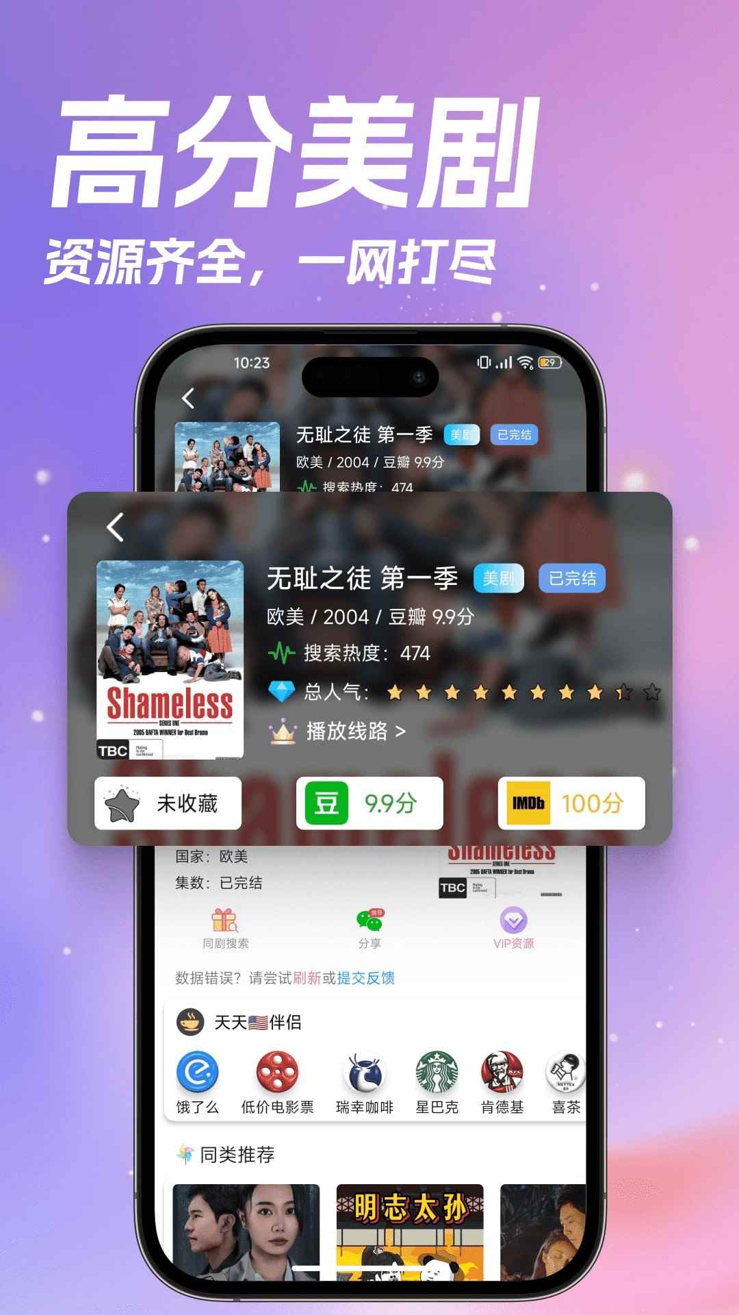 天天美剧安卓免费版图2