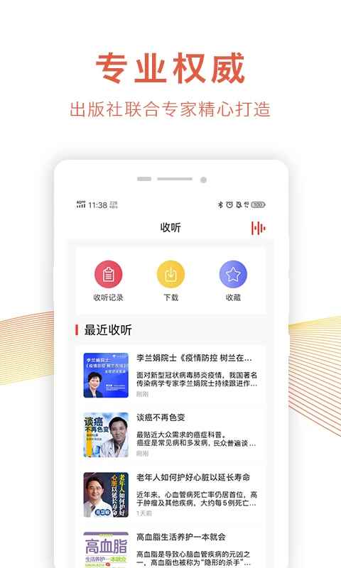 乐龄听书正版图1