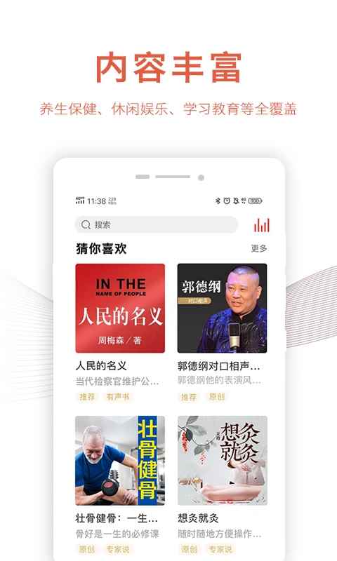 乐龄听书正版图3