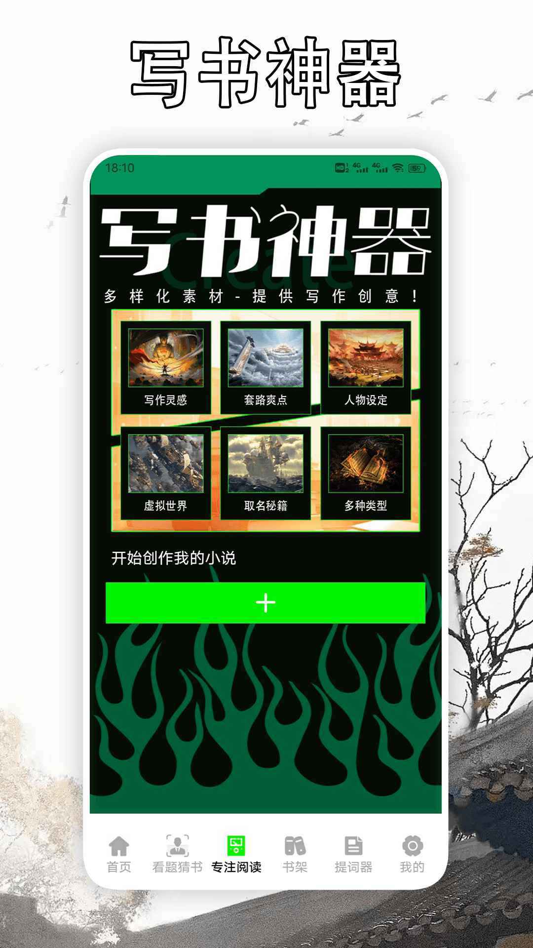 天天读书阅读器最新版图2