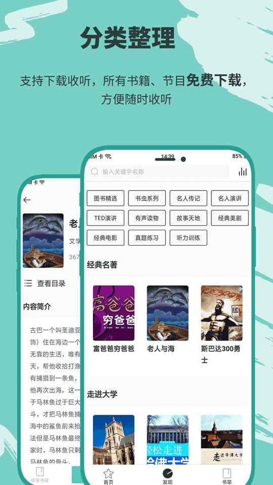 有声英语小说在线收听图2