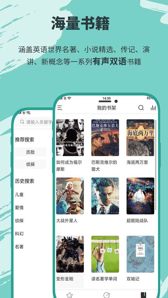 有声英语小说在线收听图1