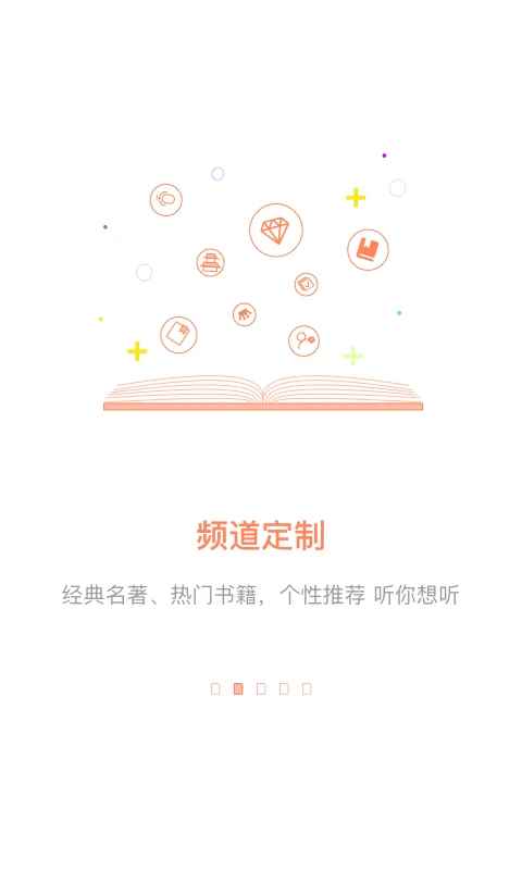 百听听书HD免登录版图2