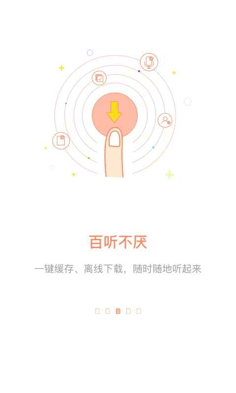 百听听书HD免登录版图3