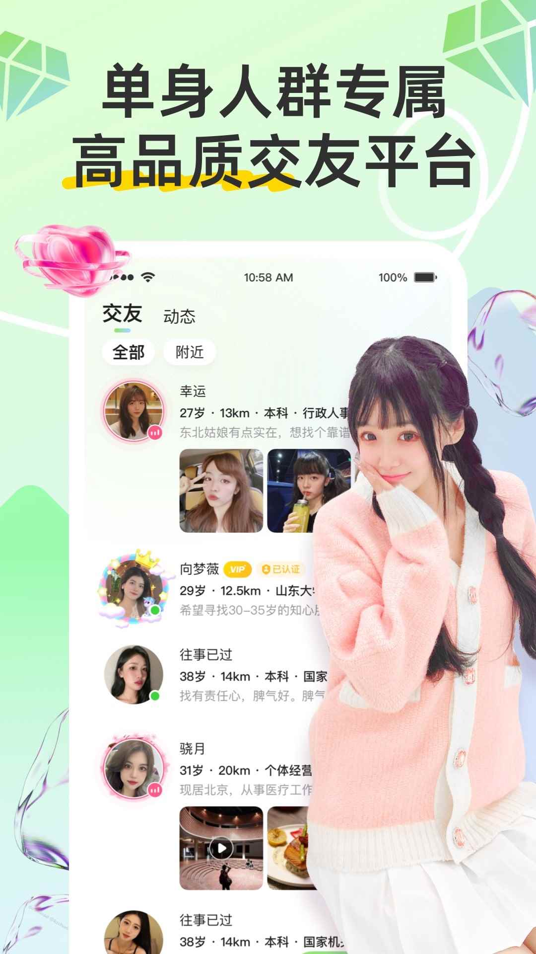 同城趣交友图1