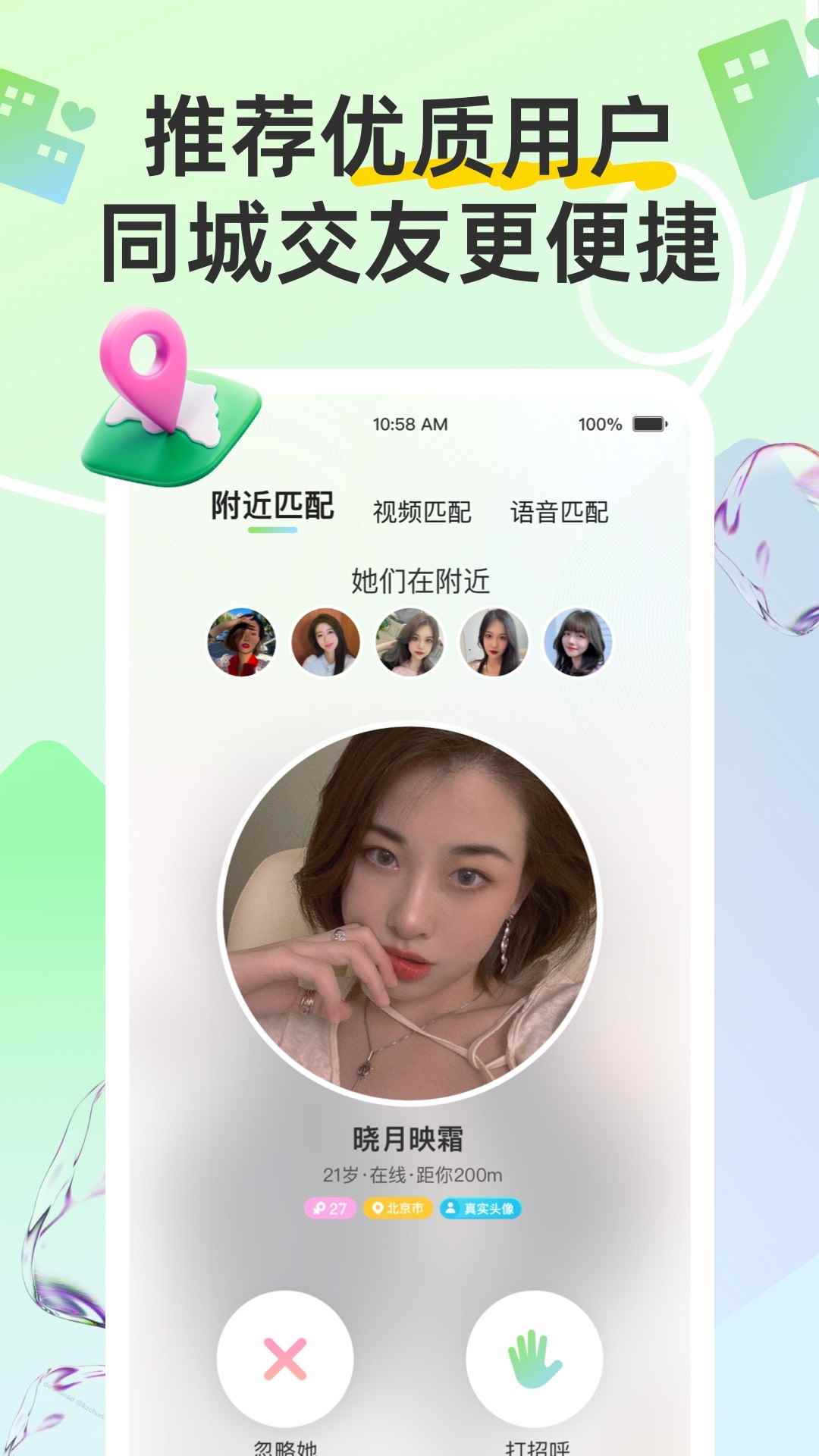 同城趣交友图2