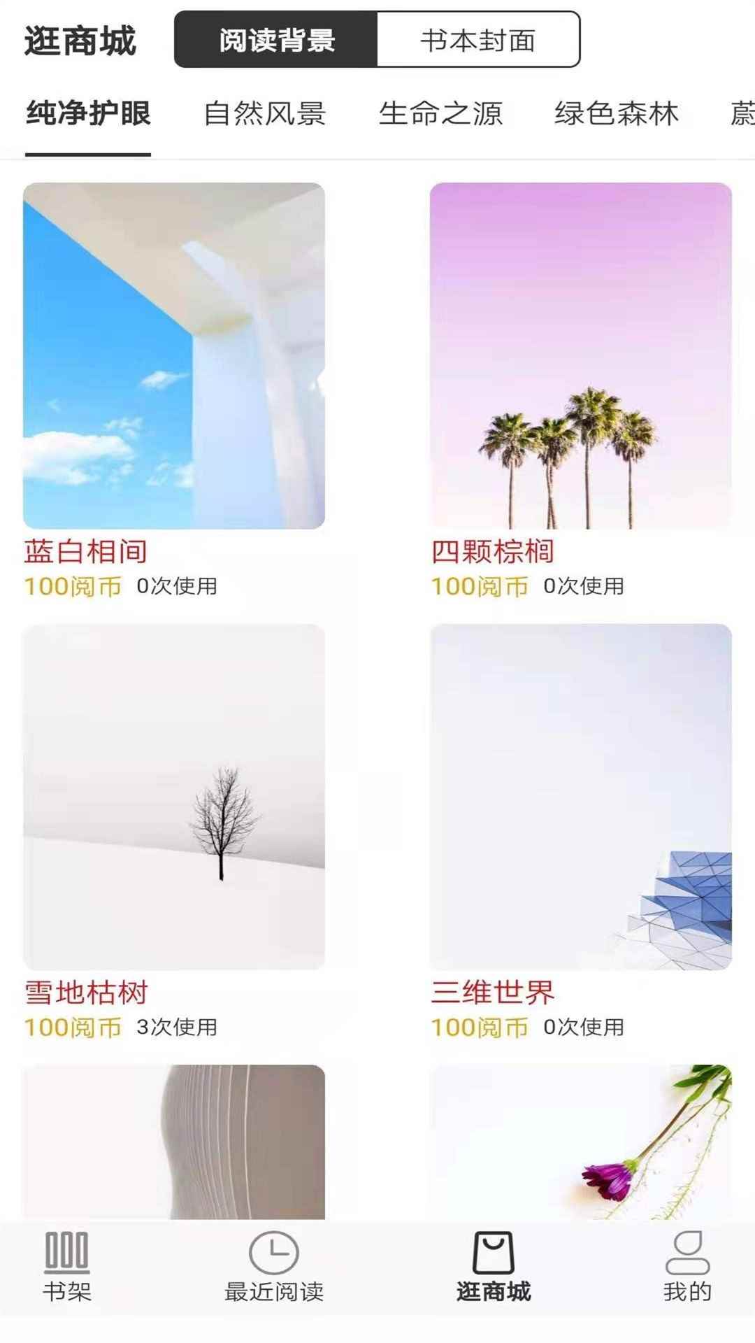 浪云阅读器app最新版图1