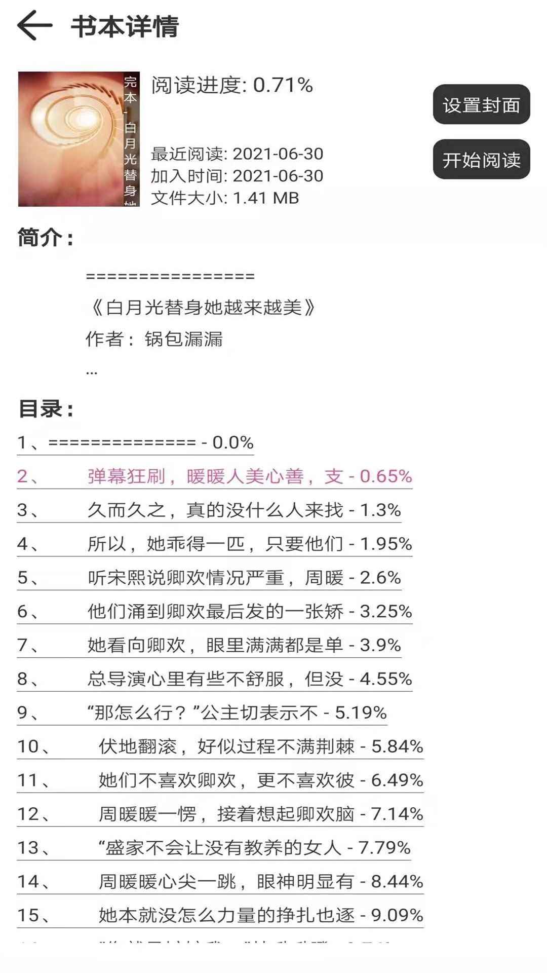 浪云阅读器app最新版图3