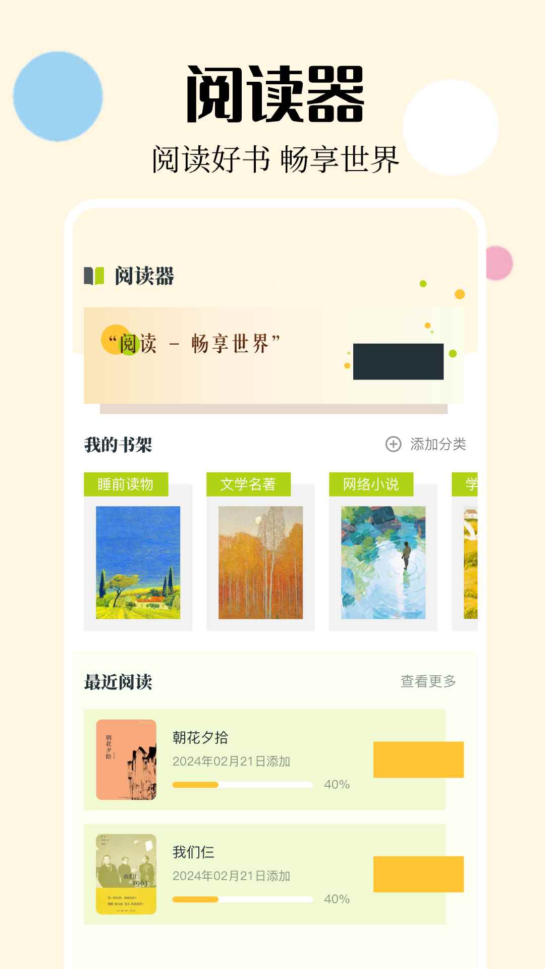 星星阅读图1