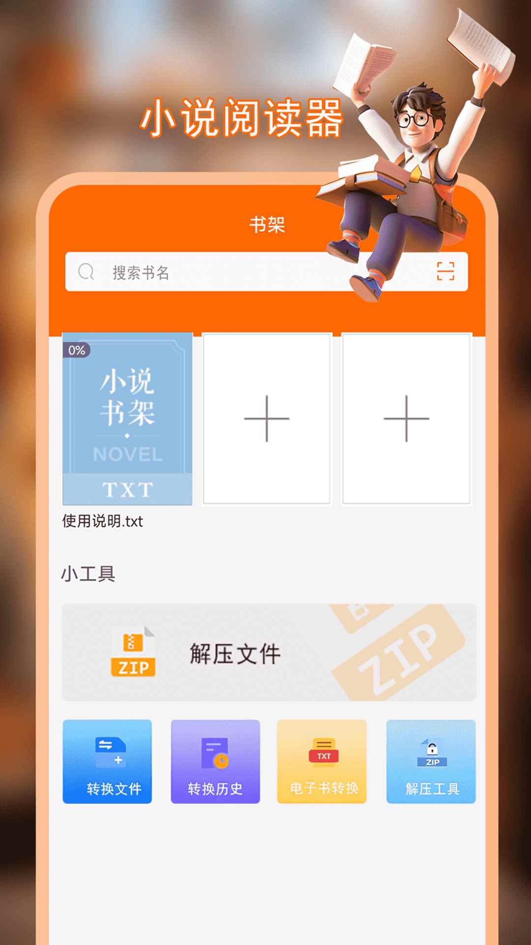 顶点小说阅读器图2