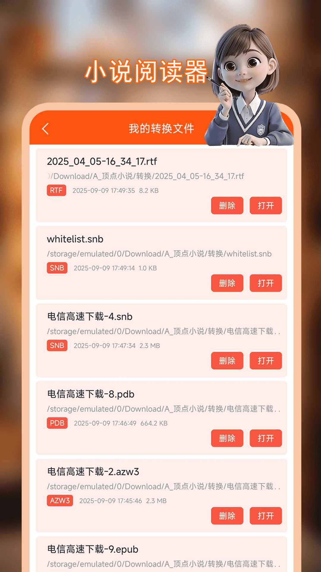 顶点小说阅读器图1