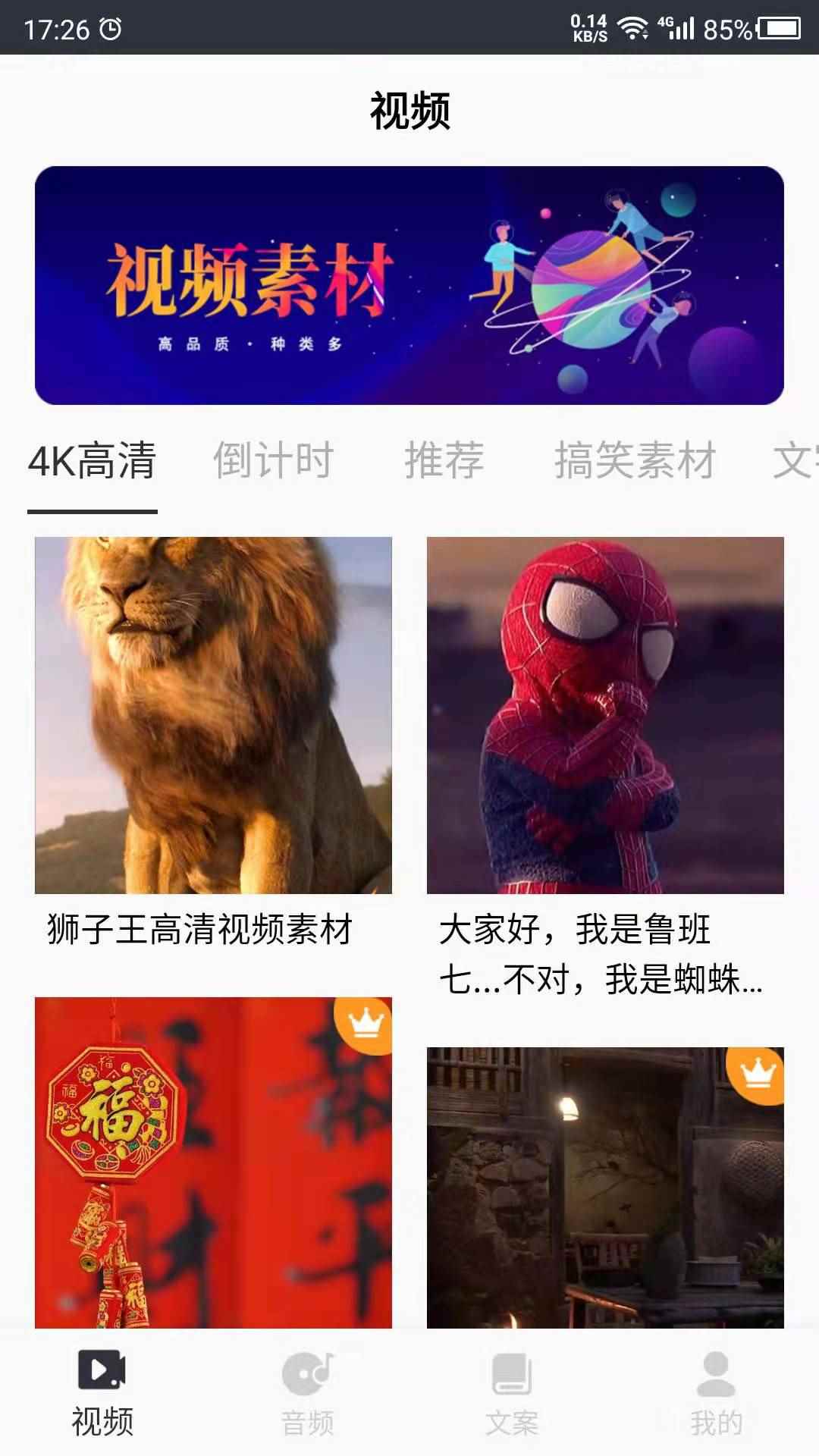 短视频素材图1
