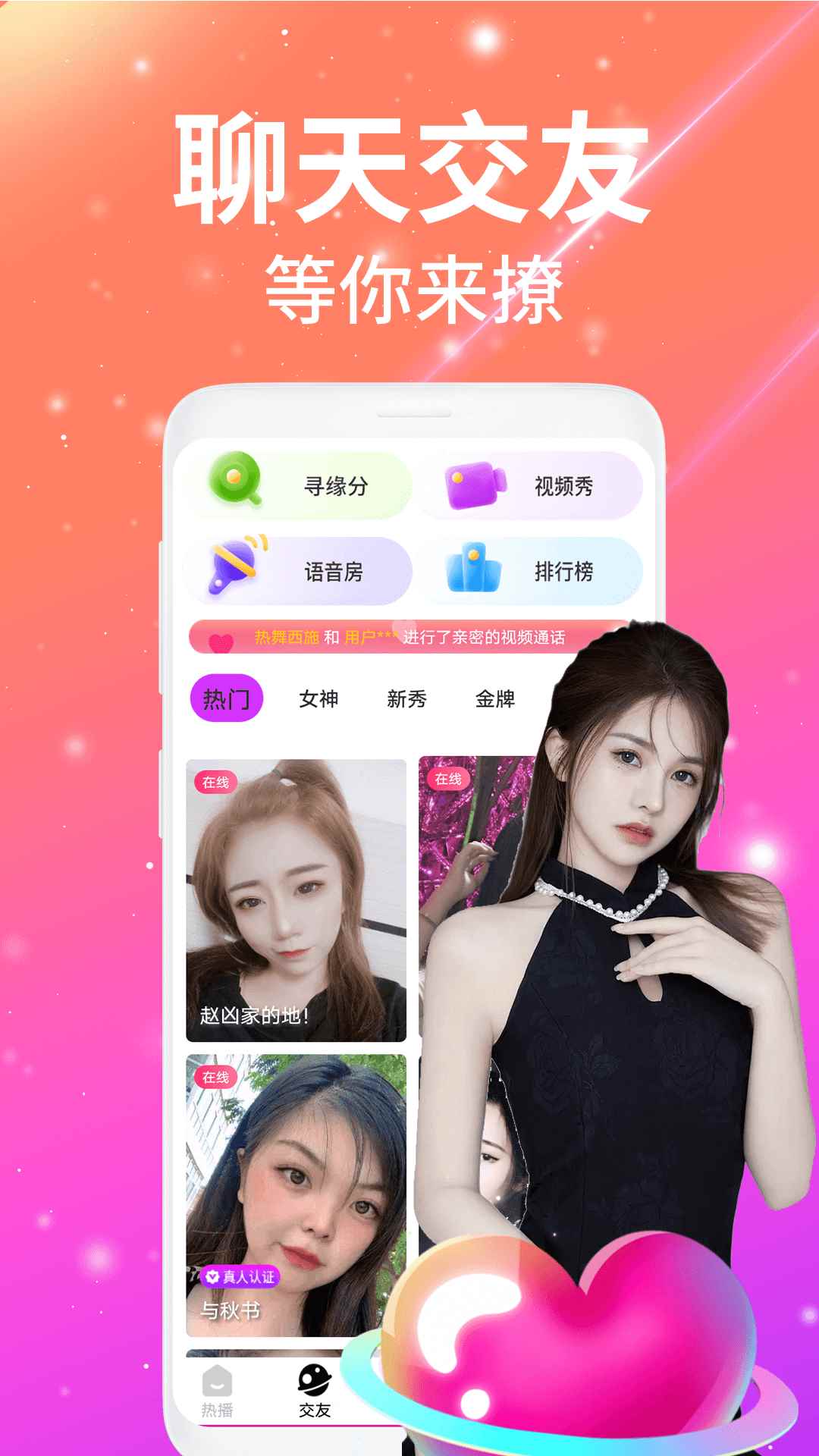 夜沁聊天视频交友图2