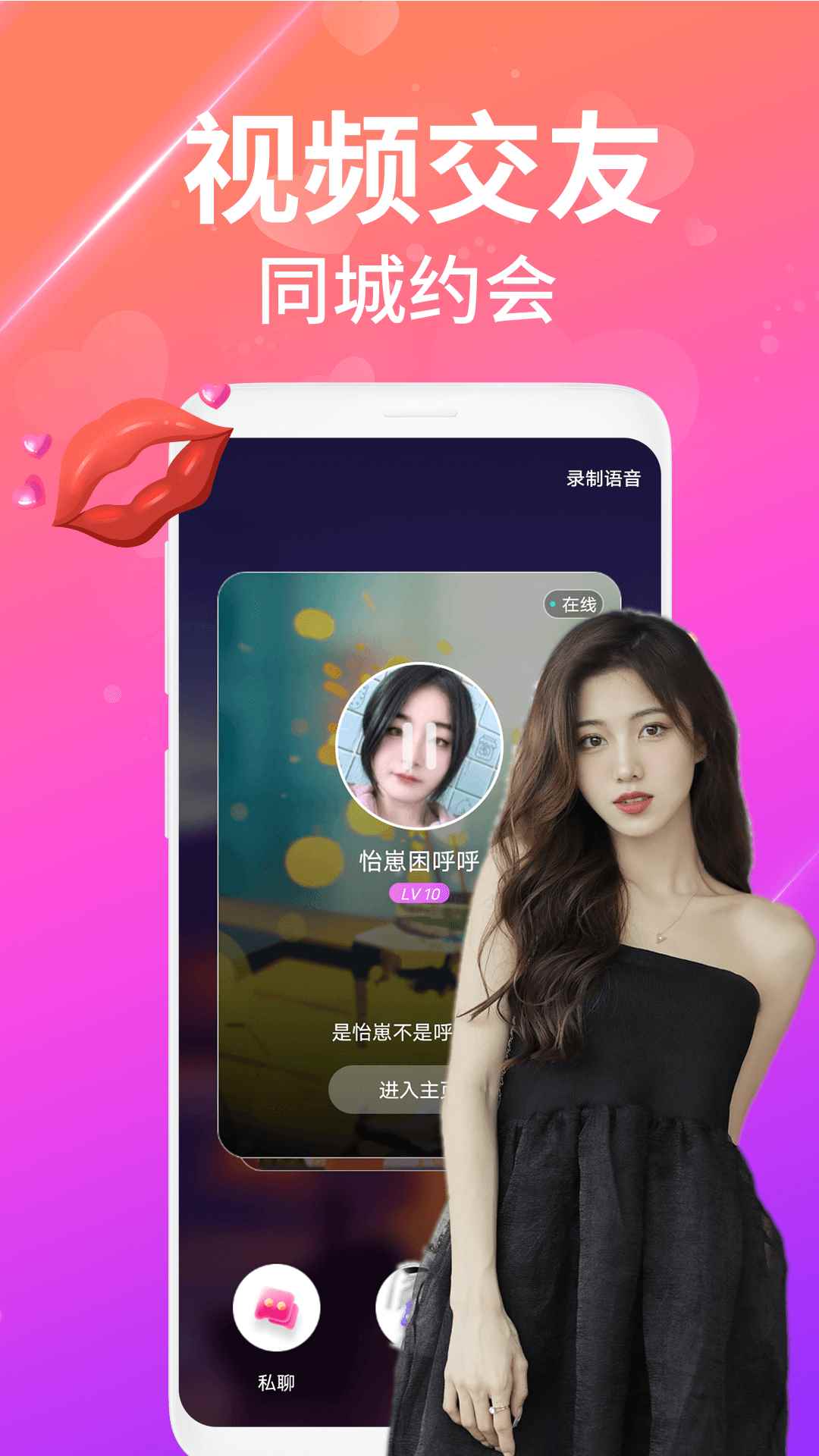 夜沁聊天视频交友图1