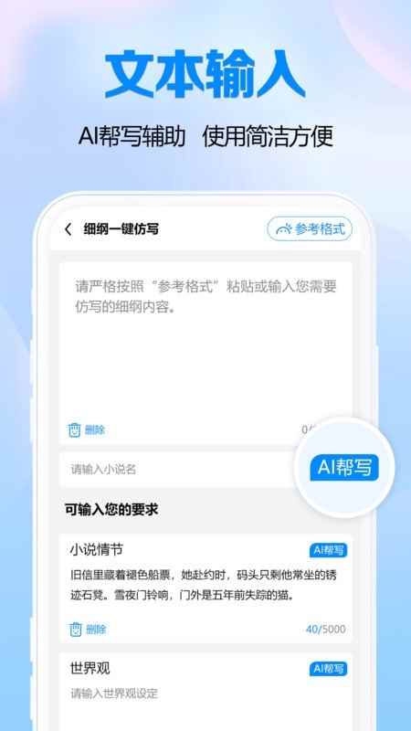 全民小说助手图1
