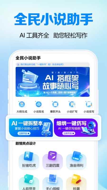全民小说助手图4